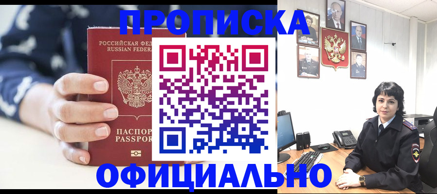 временная прописка в Тосно