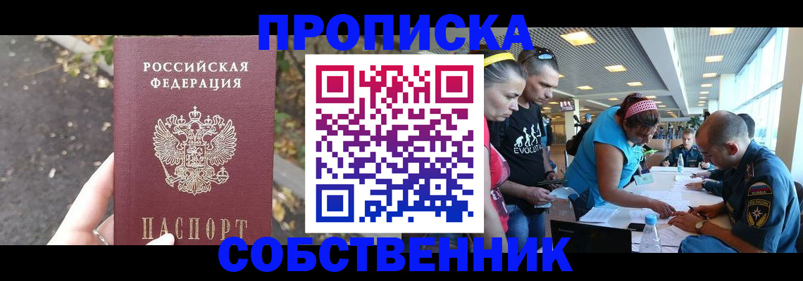 прописка в Тосно