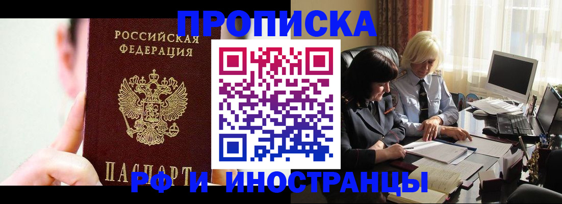 прописка от собственника в Тосно